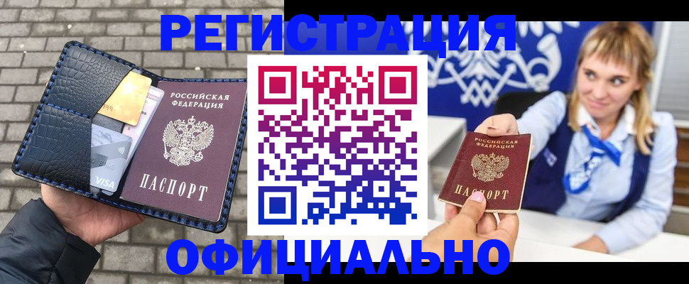 временная прописка в Тарко-Сале