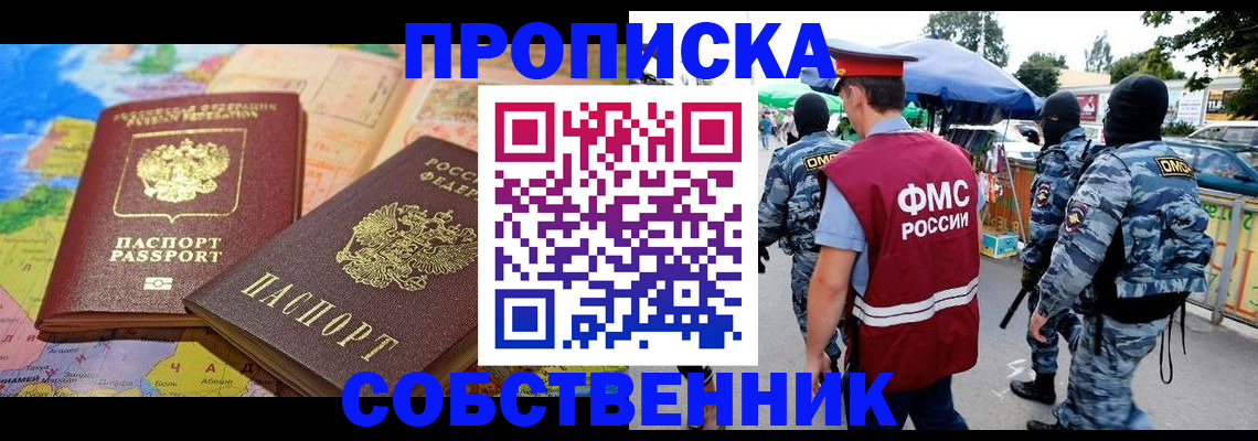 временная регистрация купить в Тарко-Сале